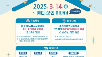 경기도, 판교테크노밸리 청년 임직원에 임대보증금 최대 3천만 원 무이자 지원