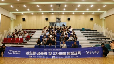 안양시청소년재단, 성희롱·성폭력 예방교육 실시