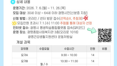 광명시, 하반기 ‘슬기로운 운동생활’ 참여자 모집