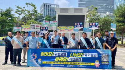 안양시노사민정협의회, 건강한 일터 조성을 위한 ‘노사상생 일터혁신 안전문화 캠페인’ 전개
