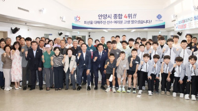 안양시, 제72회 경기도체육대회 선수단 해단식 개최